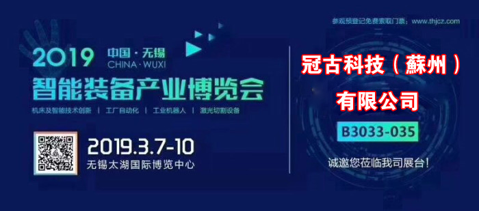 潭门镇冠古科技在无锡太湖机床博览会